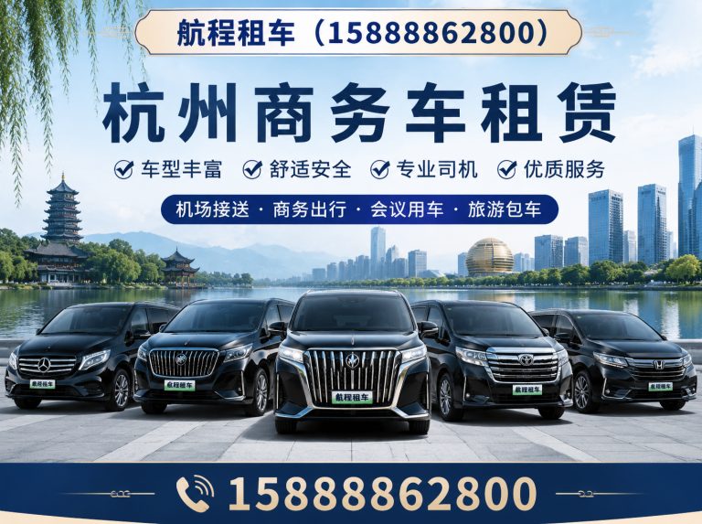 上城区航程租车展示图