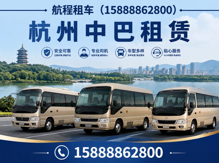 上城区杭州中巴租赁展示图