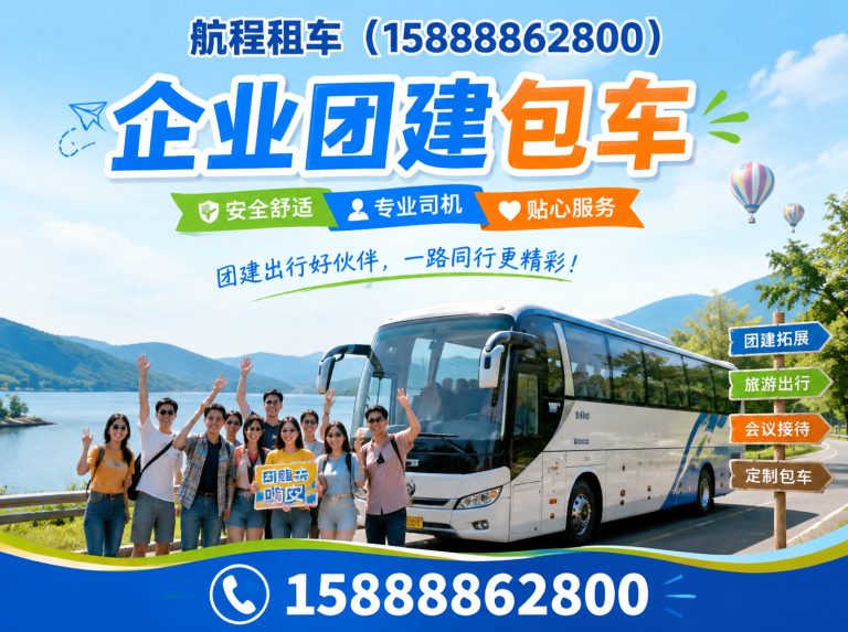 上城区企业团建包车展示图